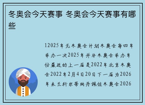 冬奥会今天赛事 冬奥会今天赛事有哪些