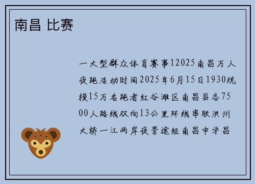 南昌 比赛